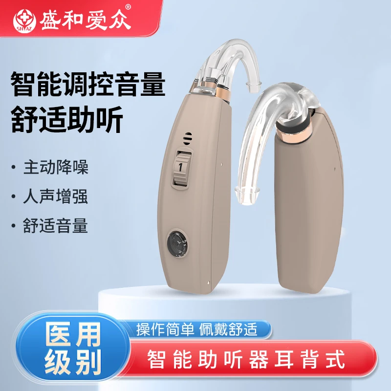 数字助听器耳背式助听器中老年耳聋耳背降噪长续航耳蜗盛和爱众正品