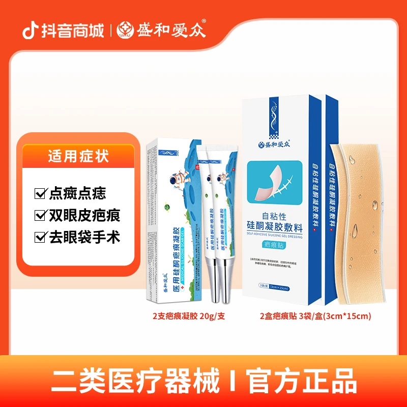 盛和爱众疤痕凝胶贴双眼皮提眉手术眼袋手术抽脂手术医美术后疤痕