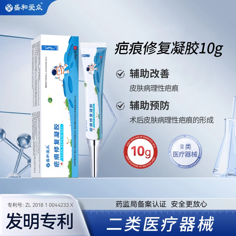 盛和爱众疤痕修复凝胶修复剖腹产疤痕抑制增生疤痕烧烫伤疤痕