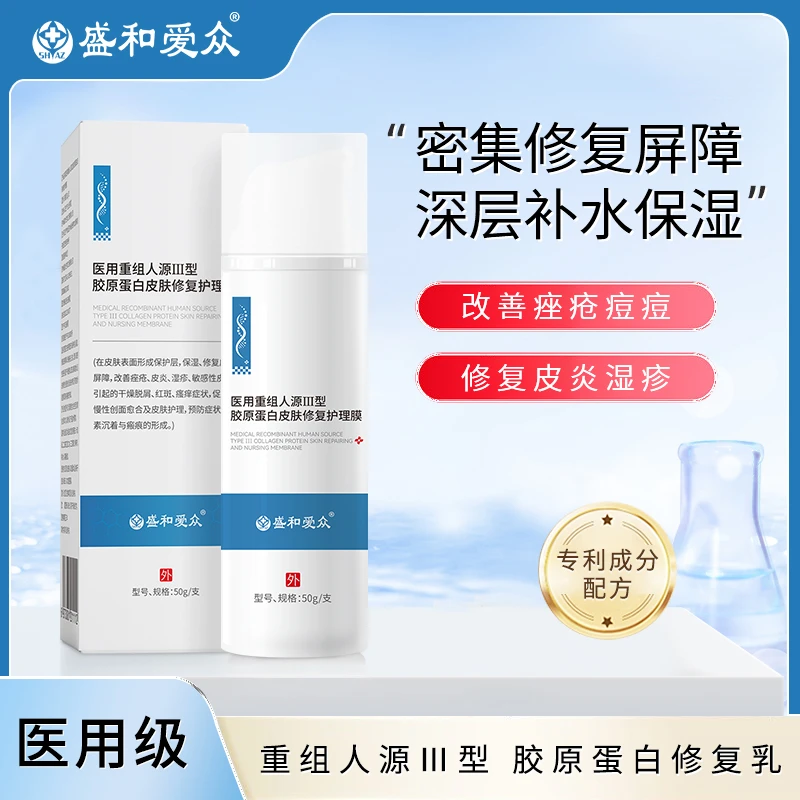 盛和爱众医用重组人源Ⅲ型胶原蛋白皮肤修复护理膜单瓶装50g