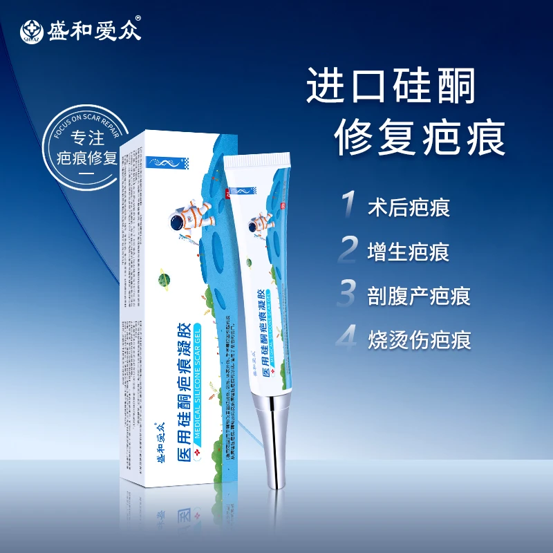 盛和爱众医用硅酮疤痕凝胶辅助修复疤痕膏修复剖腹产疤痕刨腹产妇产后修复凝胶