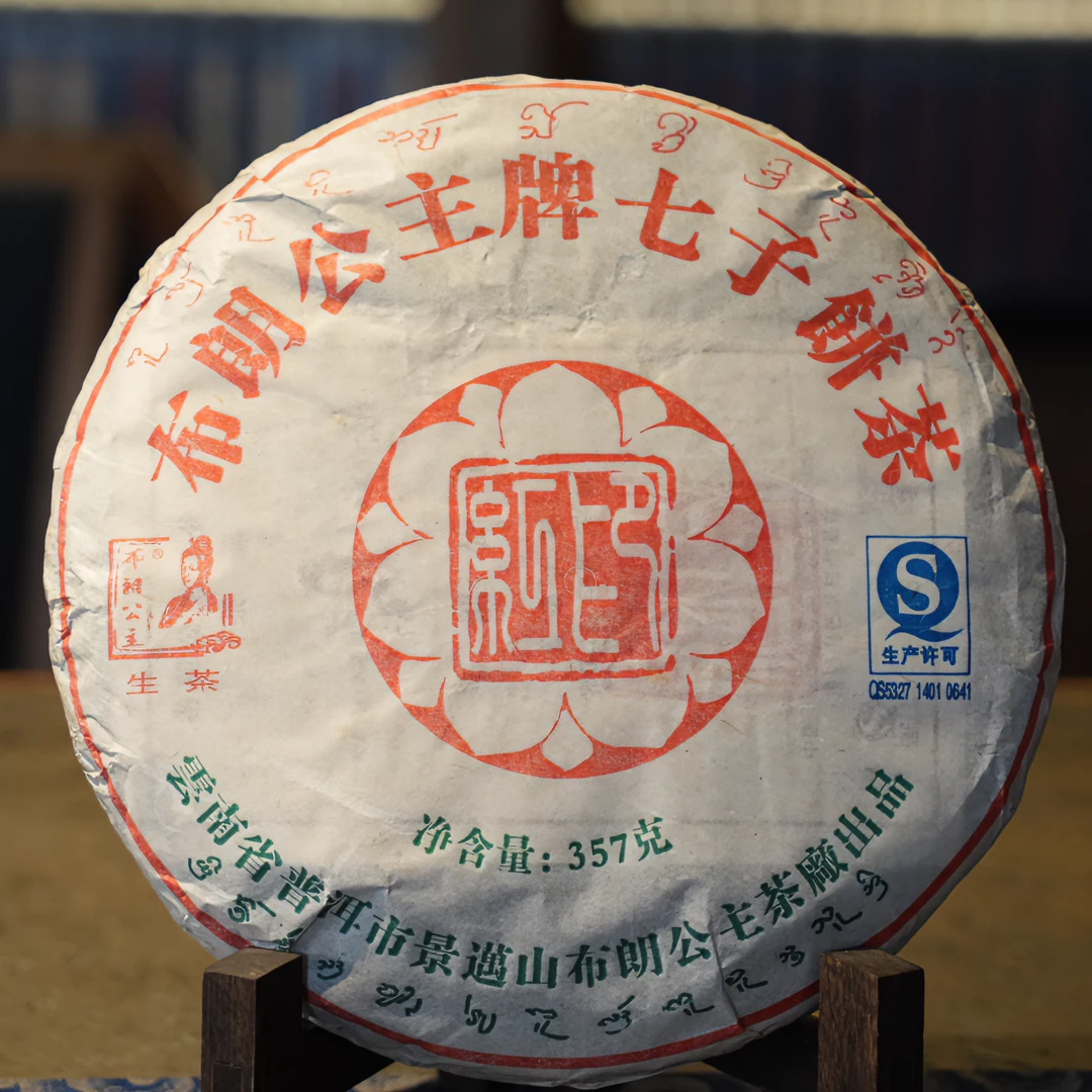 10年以上陈年云南大叶种普洱茶饼茶景迈古树茶生茶357g七子饼口粮