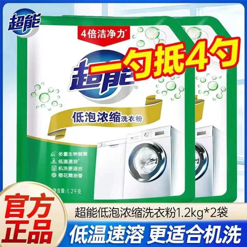 浓缩洗衣粉1.2kg袋装家用低泡去污低温速溶机洗专用实惠装