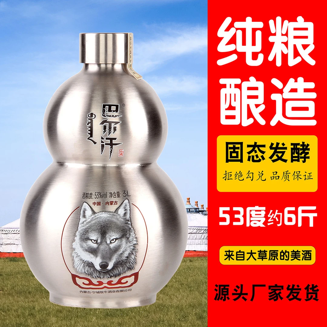 巴尔汗（神）内蒙宝葫芦酿酒好酒纯粮酿造酒厂发酵绵柔入口53%Vol3L