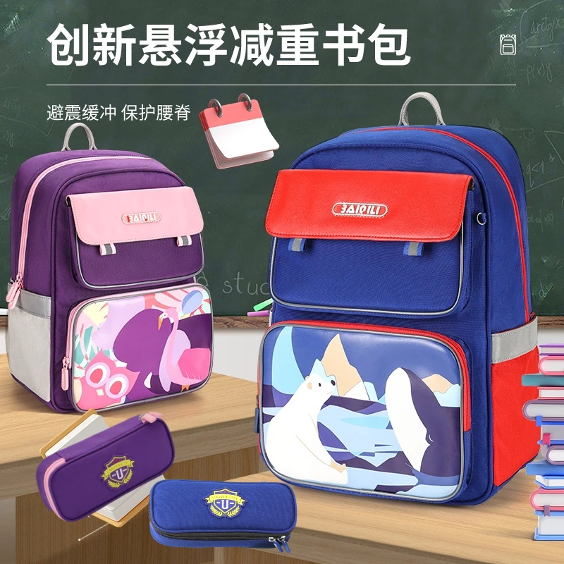 百奇丽小学生书包男孩一二三到六年级女生减负护脊超轻儿童双肩包