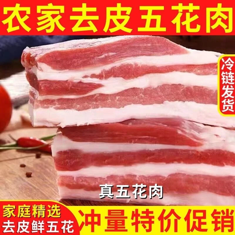 生猪肉纯五花肉五层三层肉土猪五花肉新鲜现杀整块整箱猪肉批发