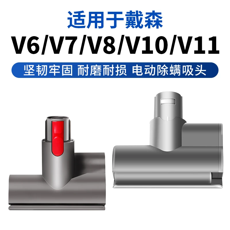 适用于戴/森除螨刷头吸头无线吸尘器V6V7V8DC配件V10V11电动除尘