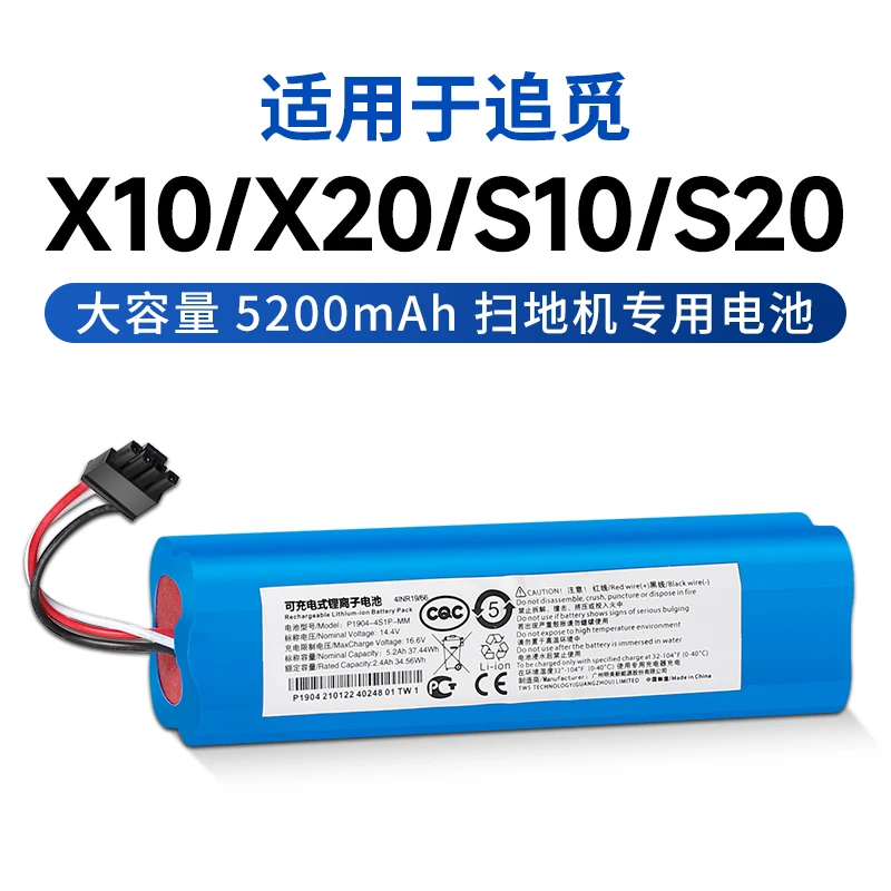 克鲁克适用追觅X10/X20扫地机器人S10/S20可充电式锂离子电池配件