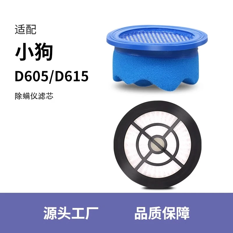 适用于小狗无线吸尘器除螨仪配件D605/615微织棉海帕滤网滤芯耗材