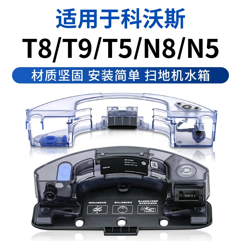 克鲁克适用于科沃斯扫地机器人T5/T8/T9水箱配件强拖蓄水箱模块