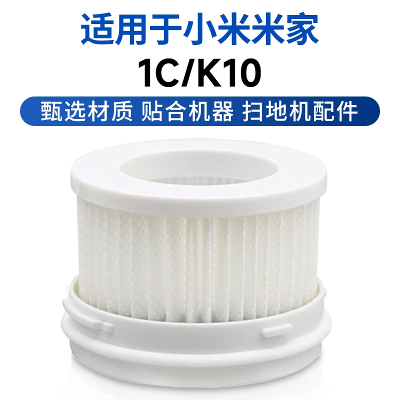 克鲁克适用于小米米家手持吸尘器1c配件K10过滤芯HEPA滤网可水洗