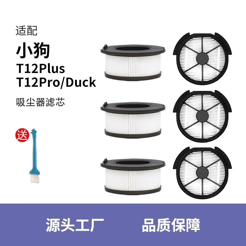 克鲁克适用于小狗T12Plus无线手持吸尘器配件pro滤芯滤网Duck耗材