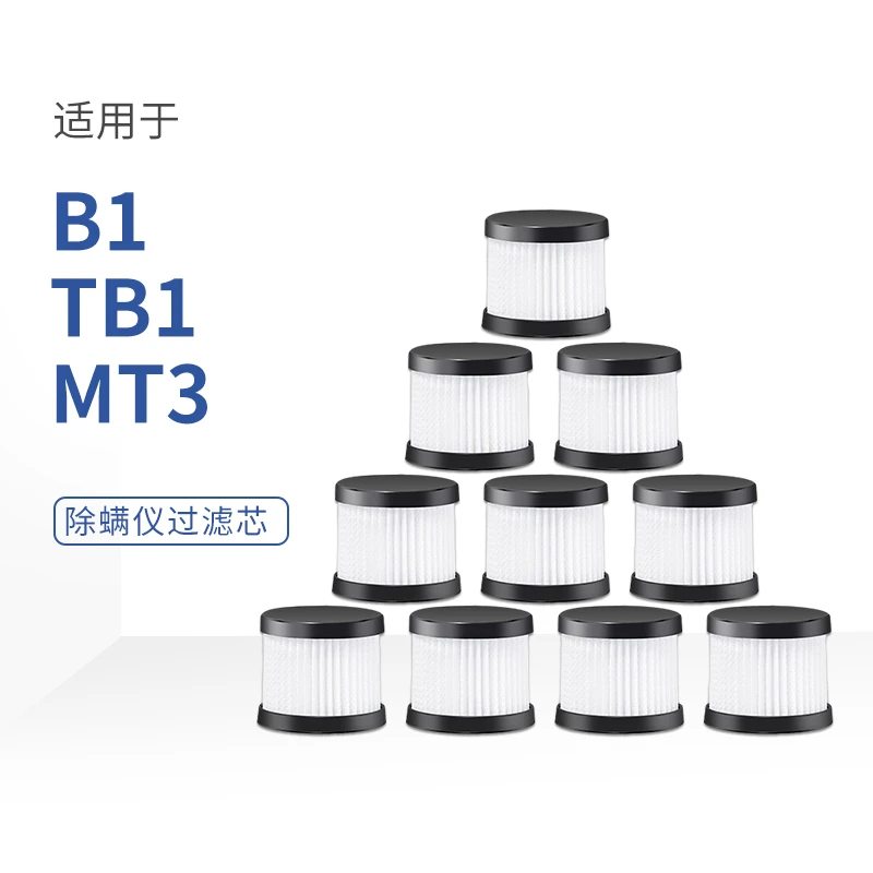 适用于美的除螨仪MT3 B1 TB-1滤芯过滤芯吸尘器配件HEPA海帕滤网