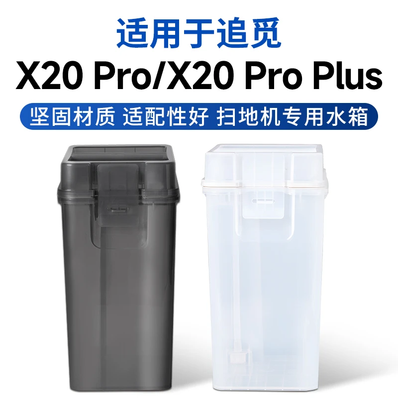 克鲁克适用追觅扫地机器人X20Pro配件清水箱米家全能B101CN污水箱