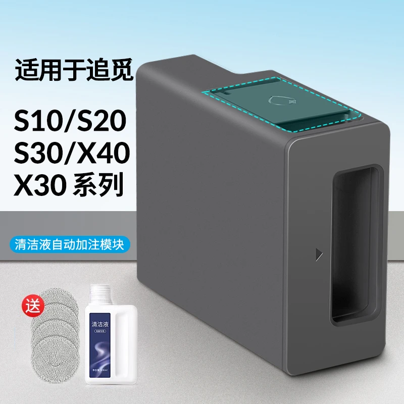 克鲁克适配追觅扫地机器人s10proultra清洁液模块S30 X30 X40添加
