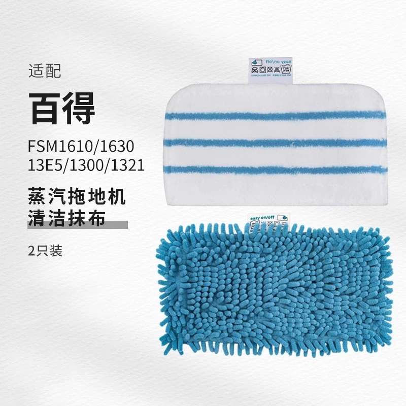 克鲁克适用于百得蒸汽拖把布FSM16101630清洁布13001321通用13E5