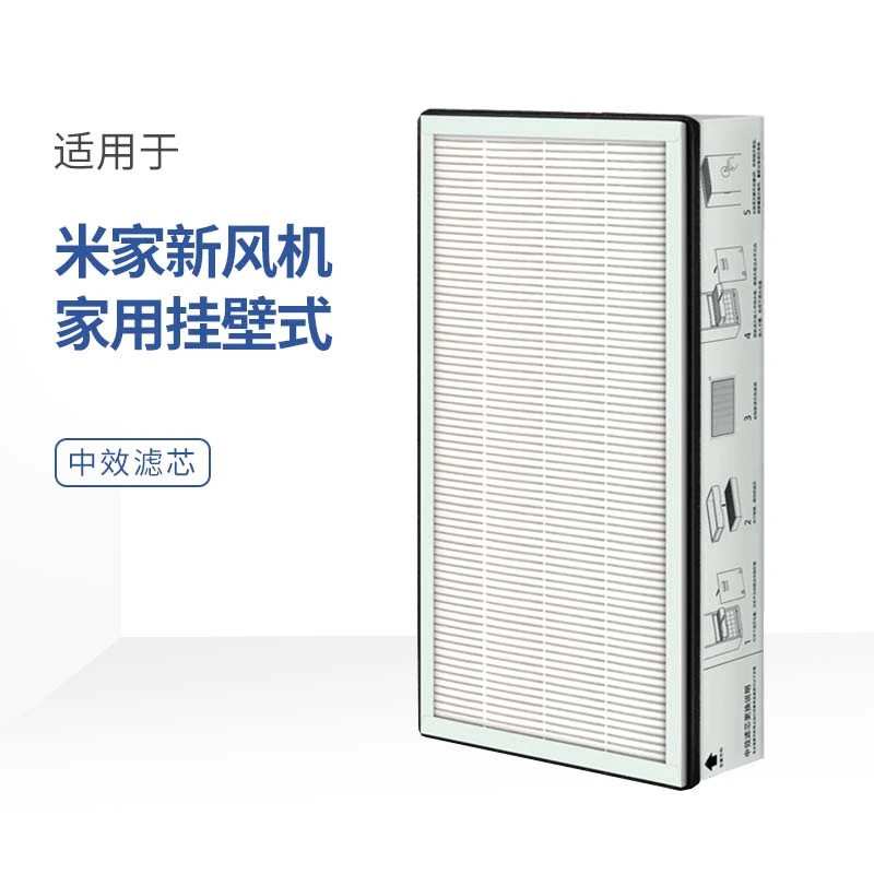 克鲁克适配小米米家新风机中效过滤网过滤芯HEPA中效过滤除雾霾