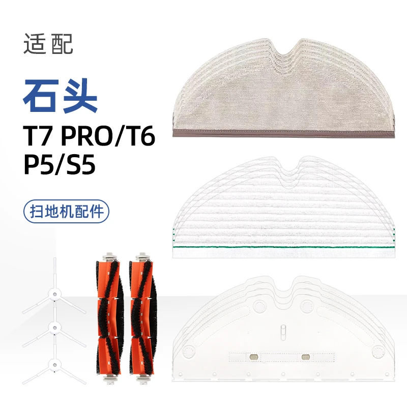 克鲁克适用于小米石头扫地机配件T7Pro抹布滚刷T6水箱P5S5清洁液