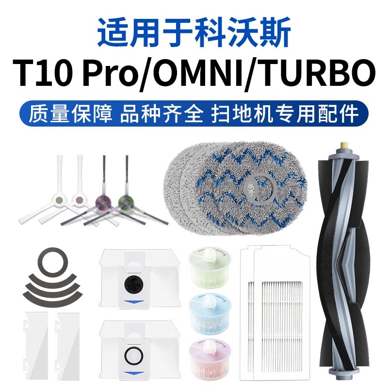 克鲁克适用科沃斯扫地机器人T10omni集尘袋配件滚刷抹拖布滤芯pro
