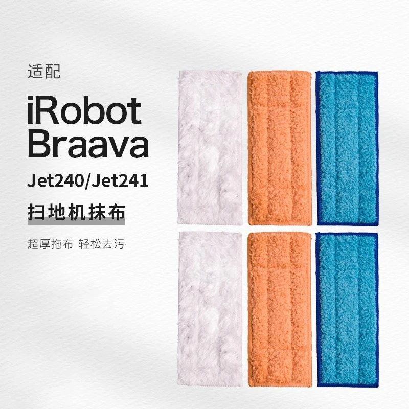 适用于艾罗伯特 Jet 240 241洗地机配件抹布清洁布配件耗材iRobot