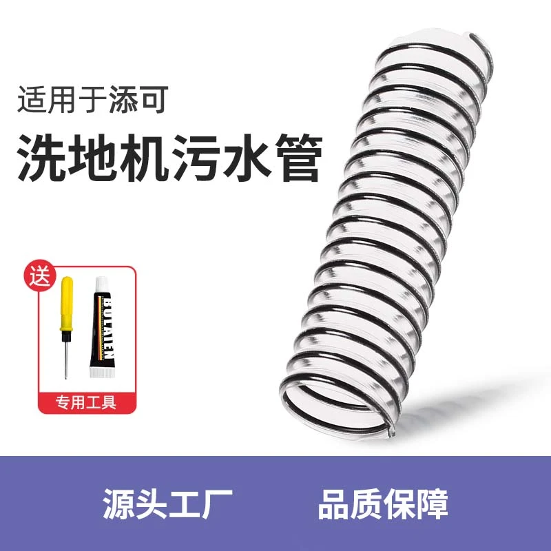 克鲁克适用添可污水管1.0洗地机配件2.0 3.0连接管专用耗材螺纹管