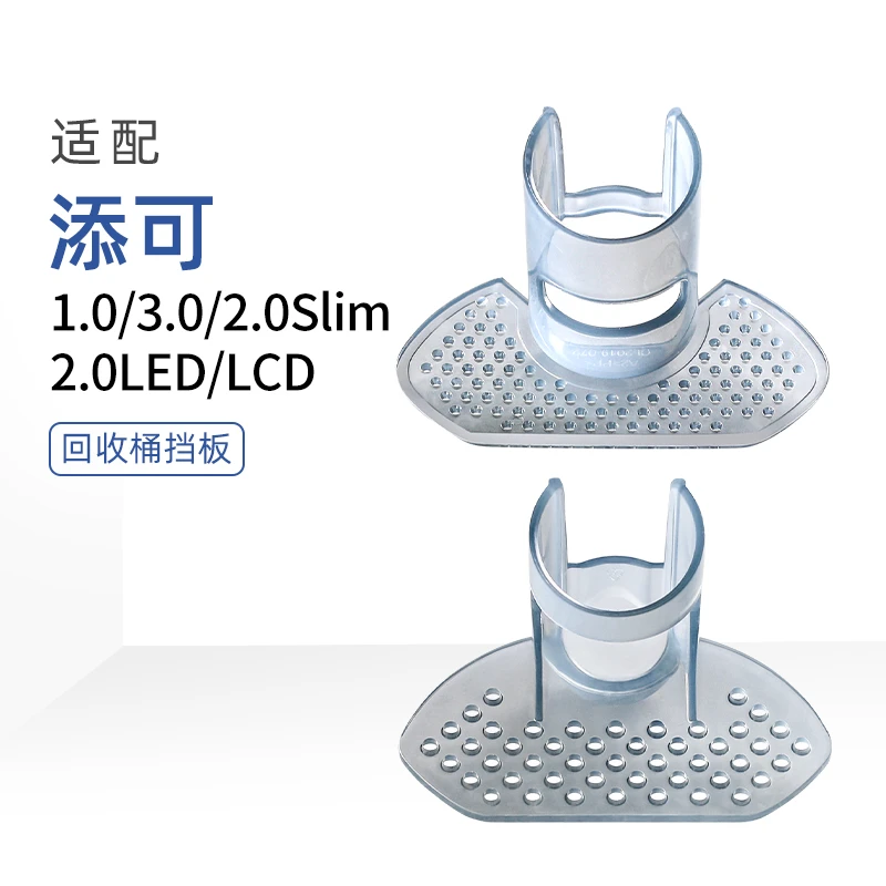 克鲁克适配添可1.0/3.0/2.0LCD/LED洗地机配件回收桶污水挡板滤泥