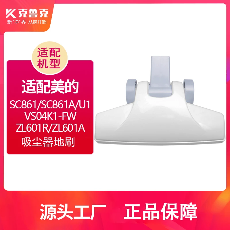 克鲁克适用于美的吸尘器配件SC861 SC861A U1 VS04K1-FW地刷吸头
