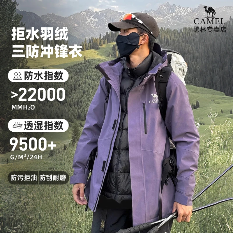 CAMEL/骆驼【雪舞者】冲锋衣三合一羽绒内胆防风防水登山服鸭绒外套