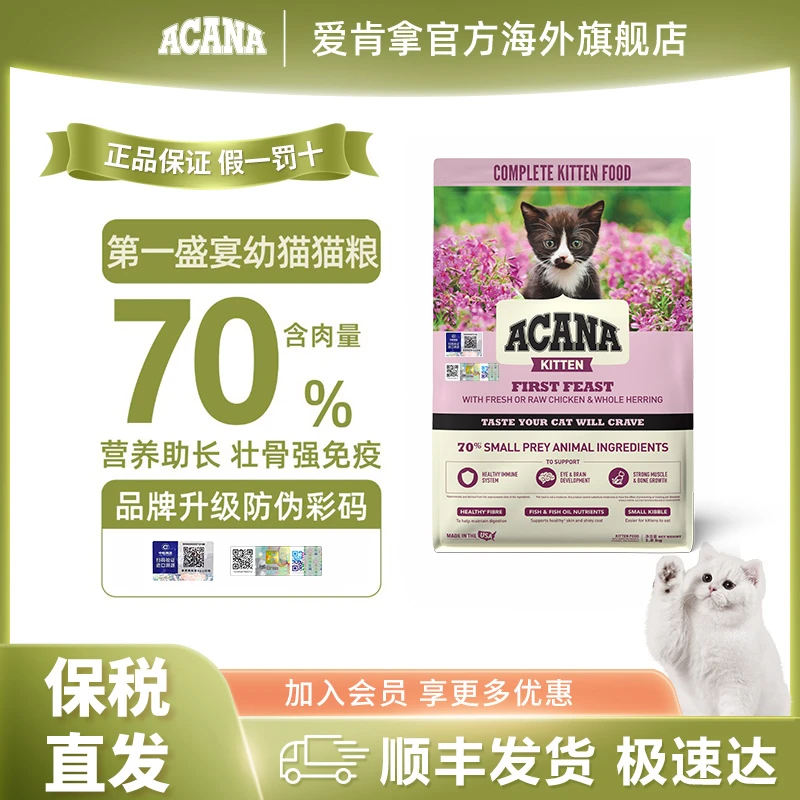 ACANA/爱肯拿【官方正品】第一场盛宴优质高蛋白营养进口猫粮