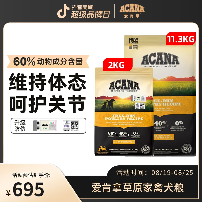 【预售达人专属草原家禽犬粮1+1】ACANA爱肯拿草原家禽犬粮无赠品