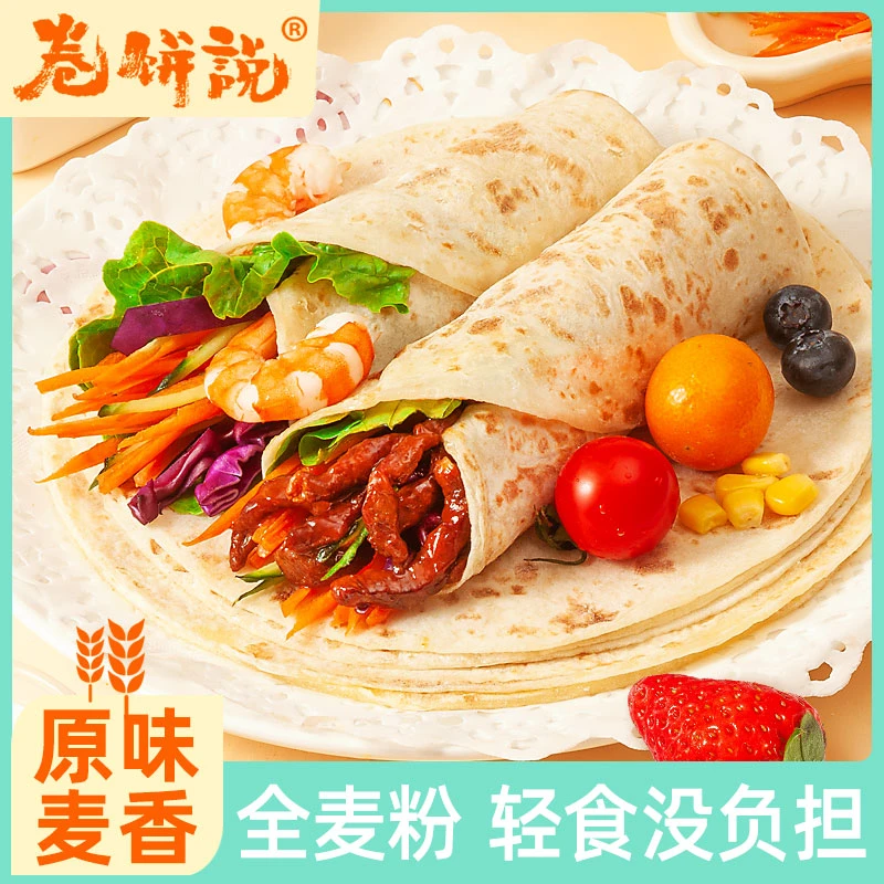【卷饼说】原味麦香烫面春饼低脂饱腹代餐卷饼无油380g*3袋