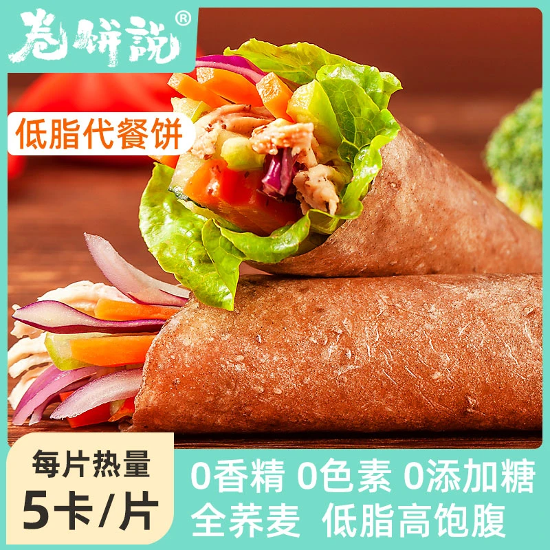 【卷饼说】奇亚籽荞麦卷饼低脂饱腹代餐饼