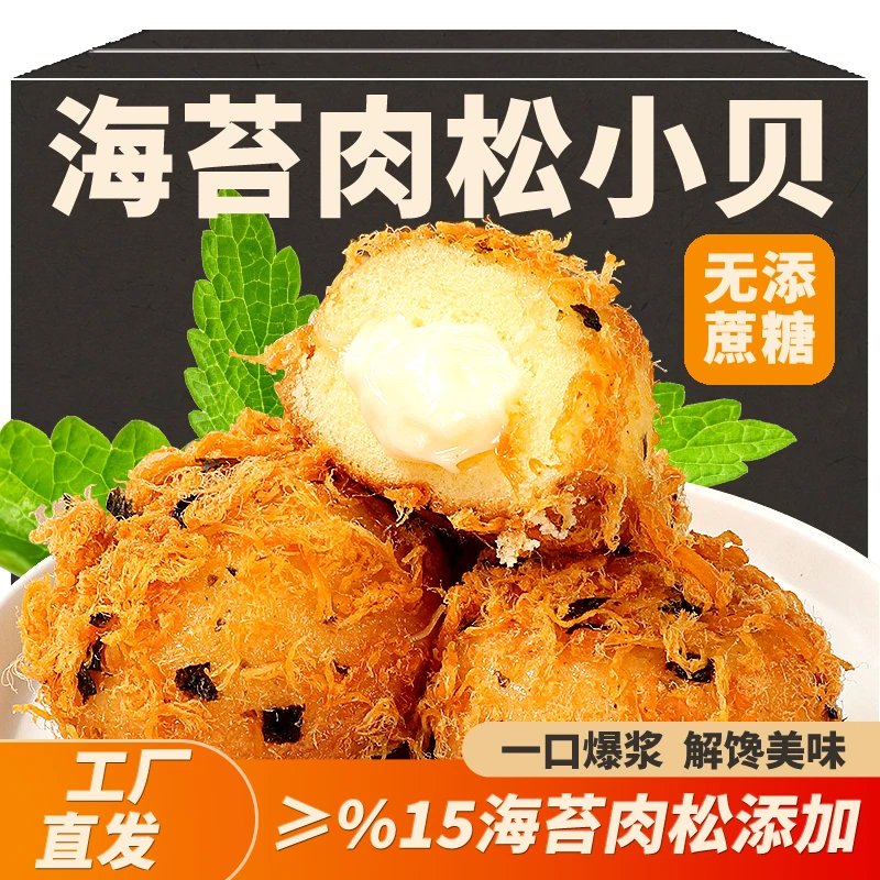 网红爆浆小贝蛋糕零食西式糕点即食早餐面包整箱批发食品新鲜零食