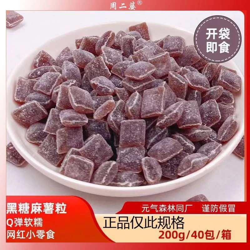 【直播专属】黑糖麻糬粒小红书元气森林同厂商用奶茶小料零食200g