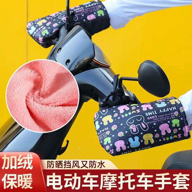 电动车手套冬季挡风加绒加厚保暖防水防风摩托电瓶车自行车手把套