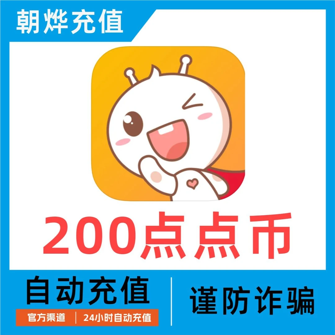 【自动充值】点点开黑陪玩点点开黑币点充值 点点开黑币 账号填ID