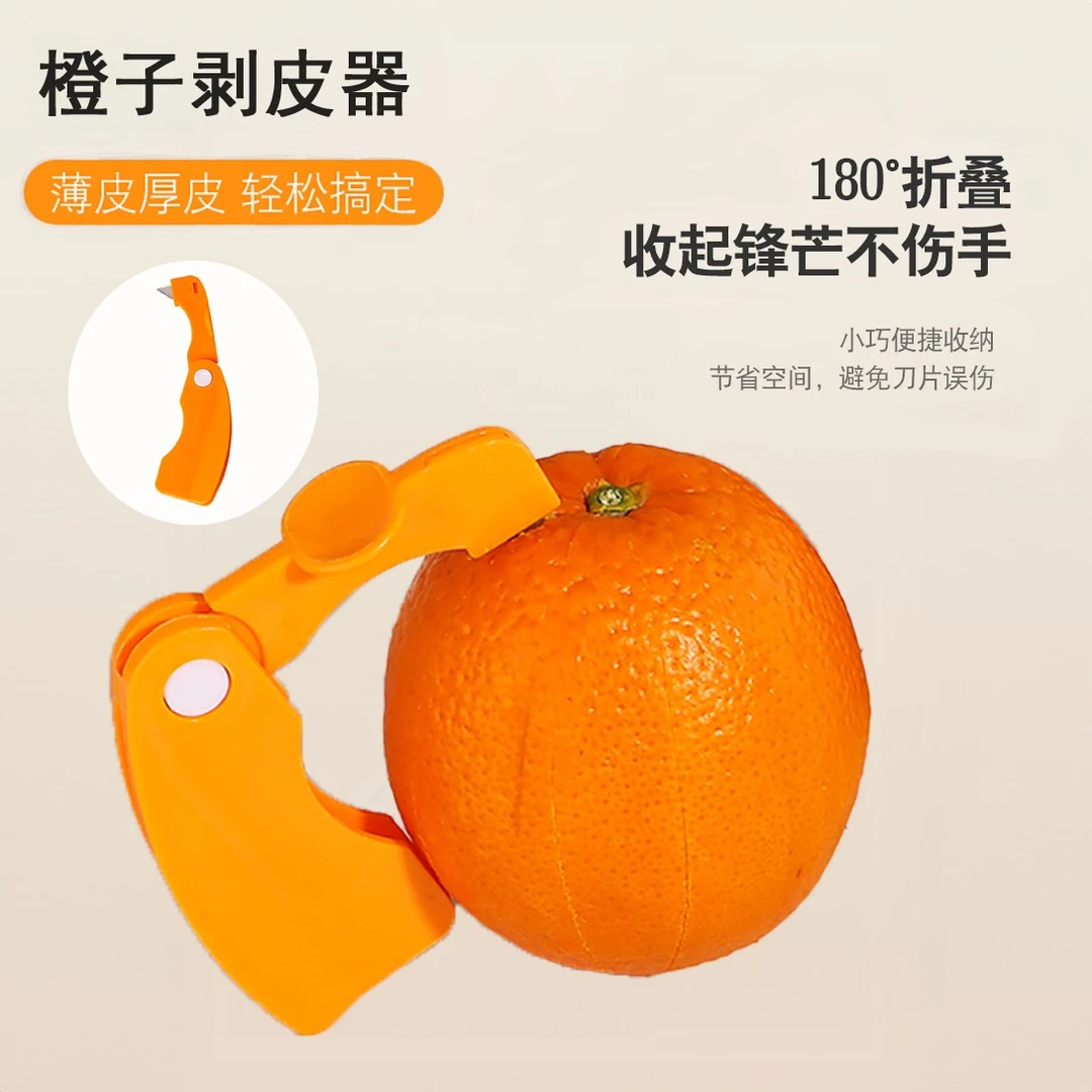 剥橙器家用手指开橙子火龙果神器柚子剥皮石榴橘子扒皮刀zsn