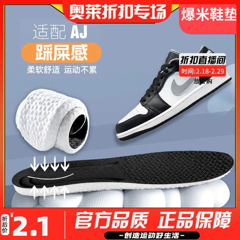 【主播补贴 福利回馈】Boost鞋垫通用款踩屎感aj运动鞋军训板鞋鞋垫