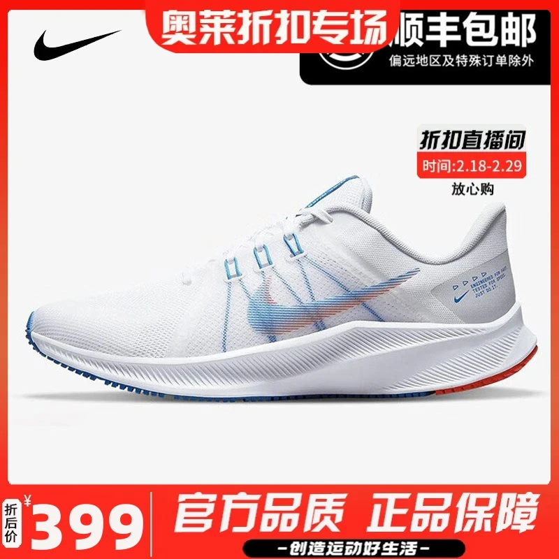 Nike耐克男鞋2024春季款QUEST4代网面飞线运动鞋跑步鞋DA1105-101
