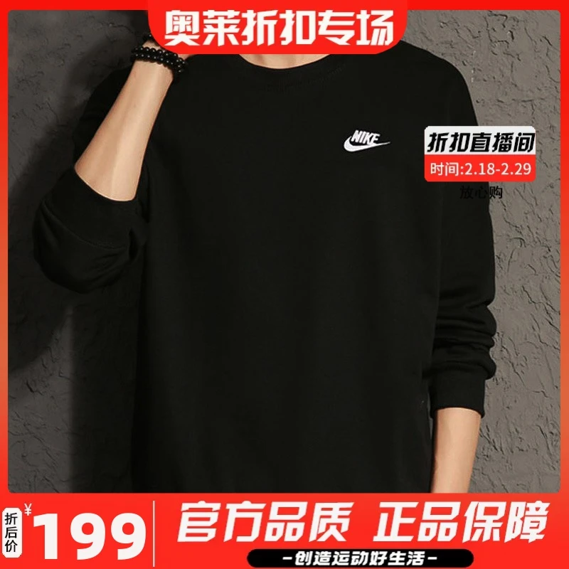 Nike耐克男装2024春季新款经典运动卫衣打底衫套头衫BV2667-010