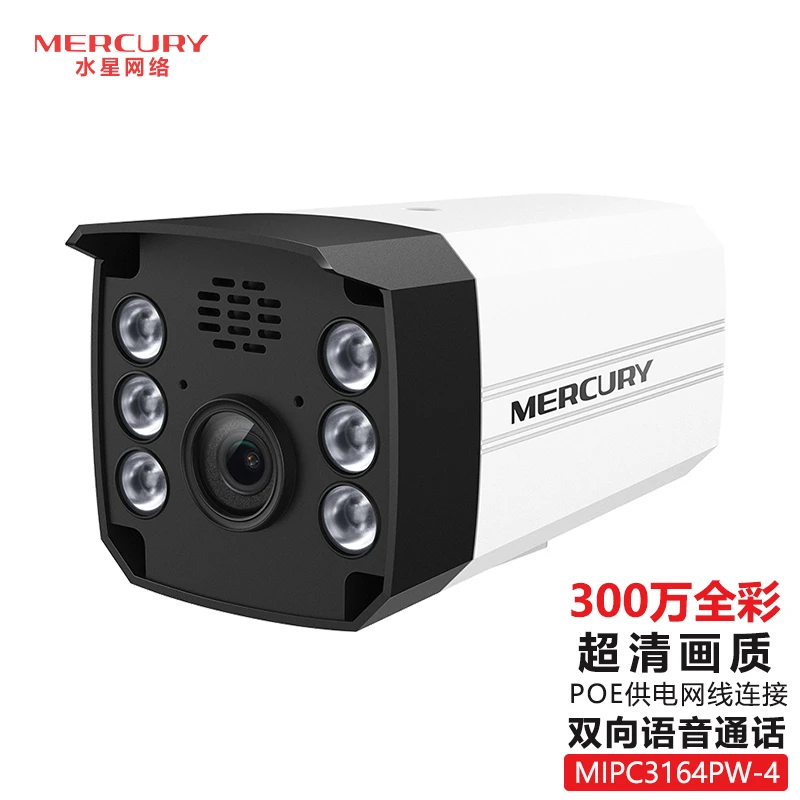 水星摄像头 标准PoE监控 MIPC4164PW 全彩400万超清有线监控防水