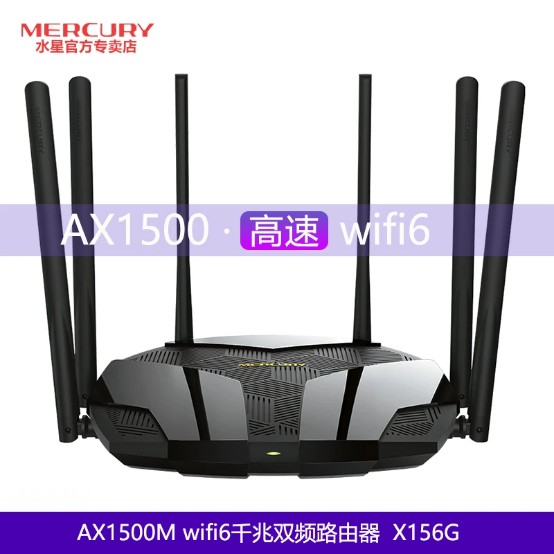 水星X156G AX1500 wifi6 易展Mesh千兆无线路由器wifi双频5G穿墙
