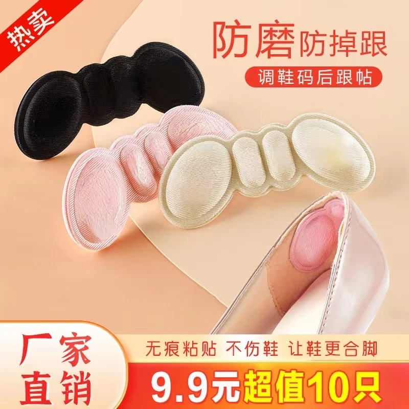 【9.9元10只】 防掉脚后跟贴防磨脚高跟鞋贴半码垫女鞋大改小神器