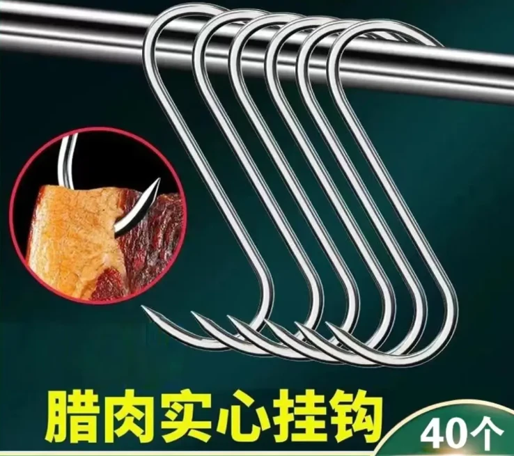 【40个】腊肉挂钩不锈钢S型晒腊鱼挂烤鸭香肠猪肉尖头勾子S挂钩