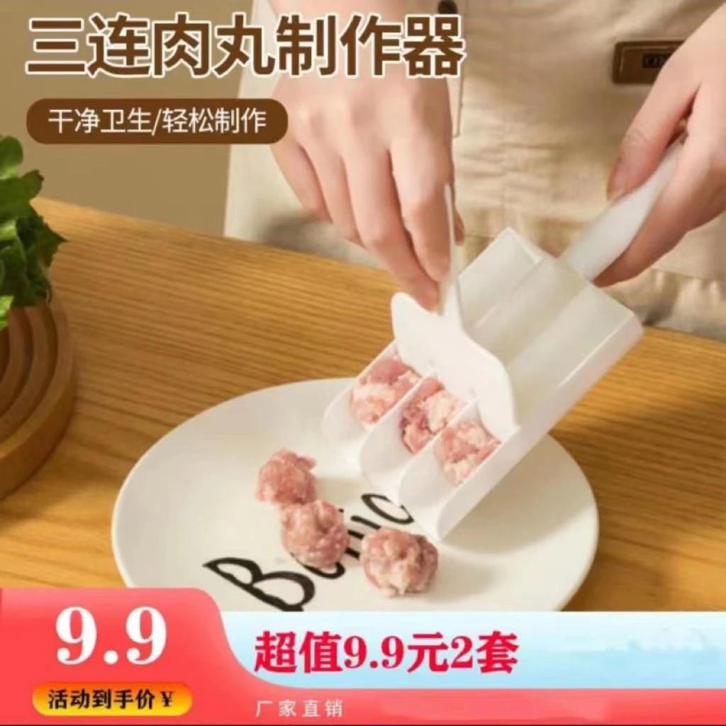【9.9元2套】肉丸制作器 鱼丸肉丸模具虾滑器肉丸肉馅料理器