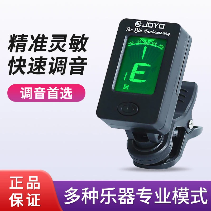 JOYO卓乐电木吉他调音器小提琴尤克里里通用初学者专用贝司校音器