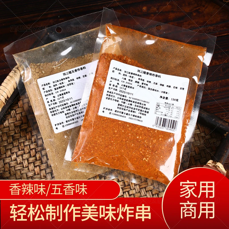 一料多用炸串料 烧烤料 可撒 蘸 腌 刷 香辣味五香味