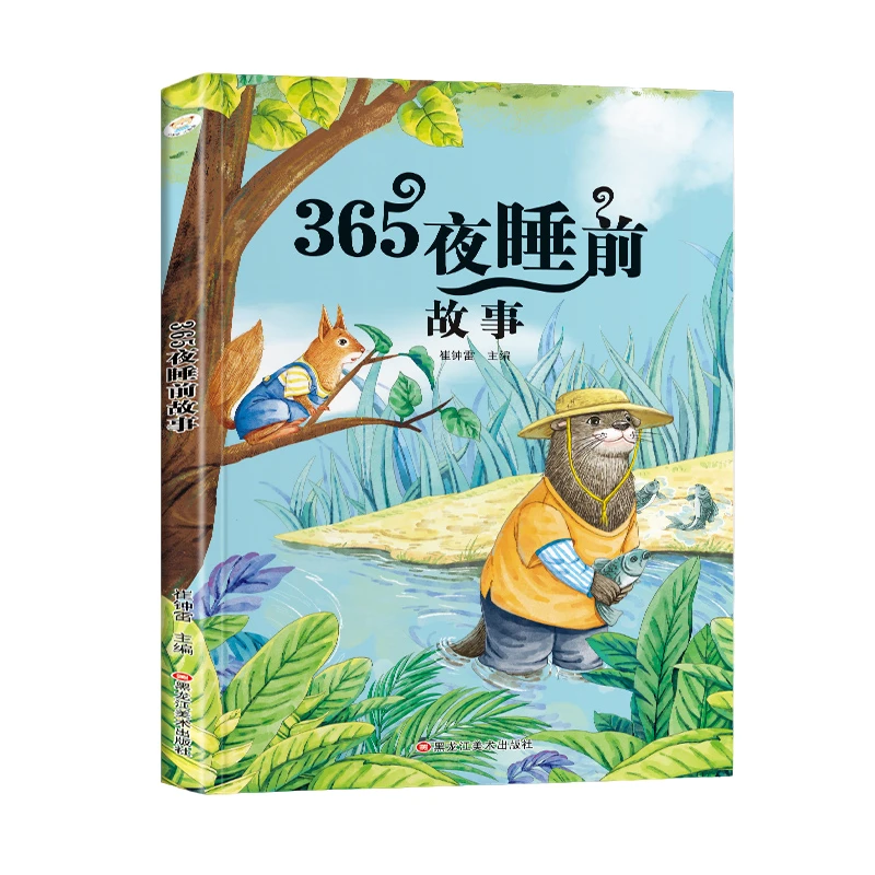 新课标同步课外阅读系365夜睡前故事世界经典文学名著学生课外书