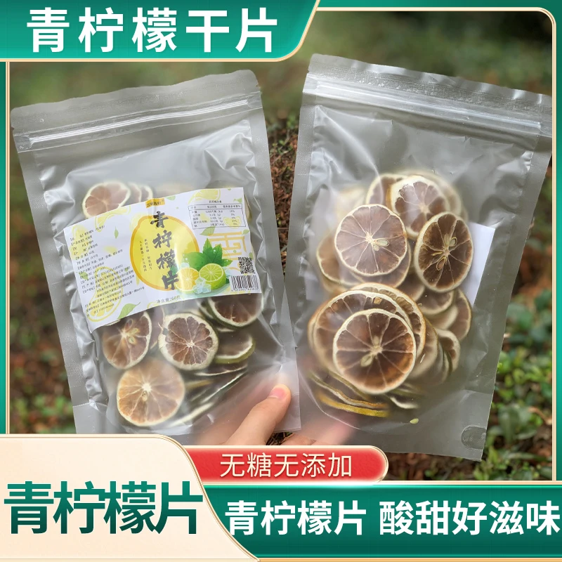 云南青柠檬干片泡水搭配花果茶电解质水干果60克/袋  3袋装 nb