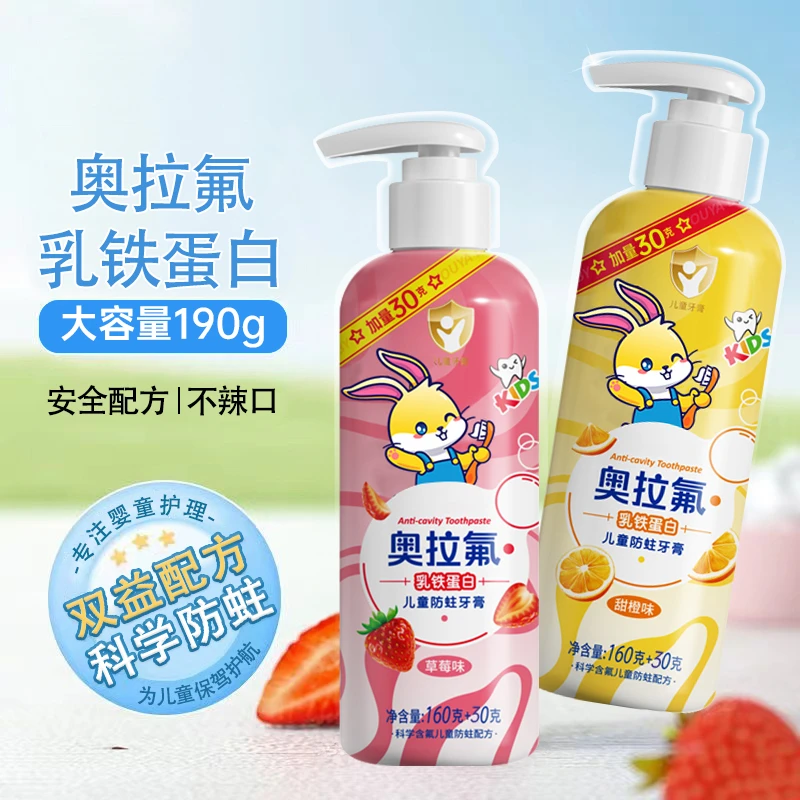 奥拉氟儿童牙膏含氟防蛀牙膏健齿留香果味清新儿童牙膏大容量190g